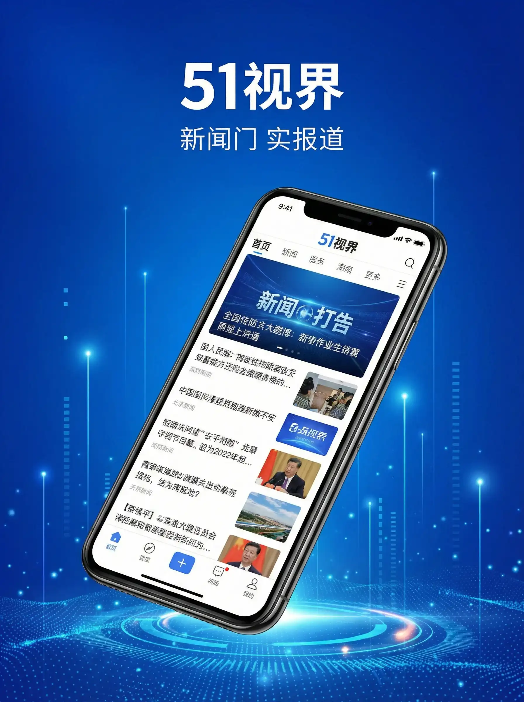 51视界APP手机客户端展示 - 美国电影后天 移动端
